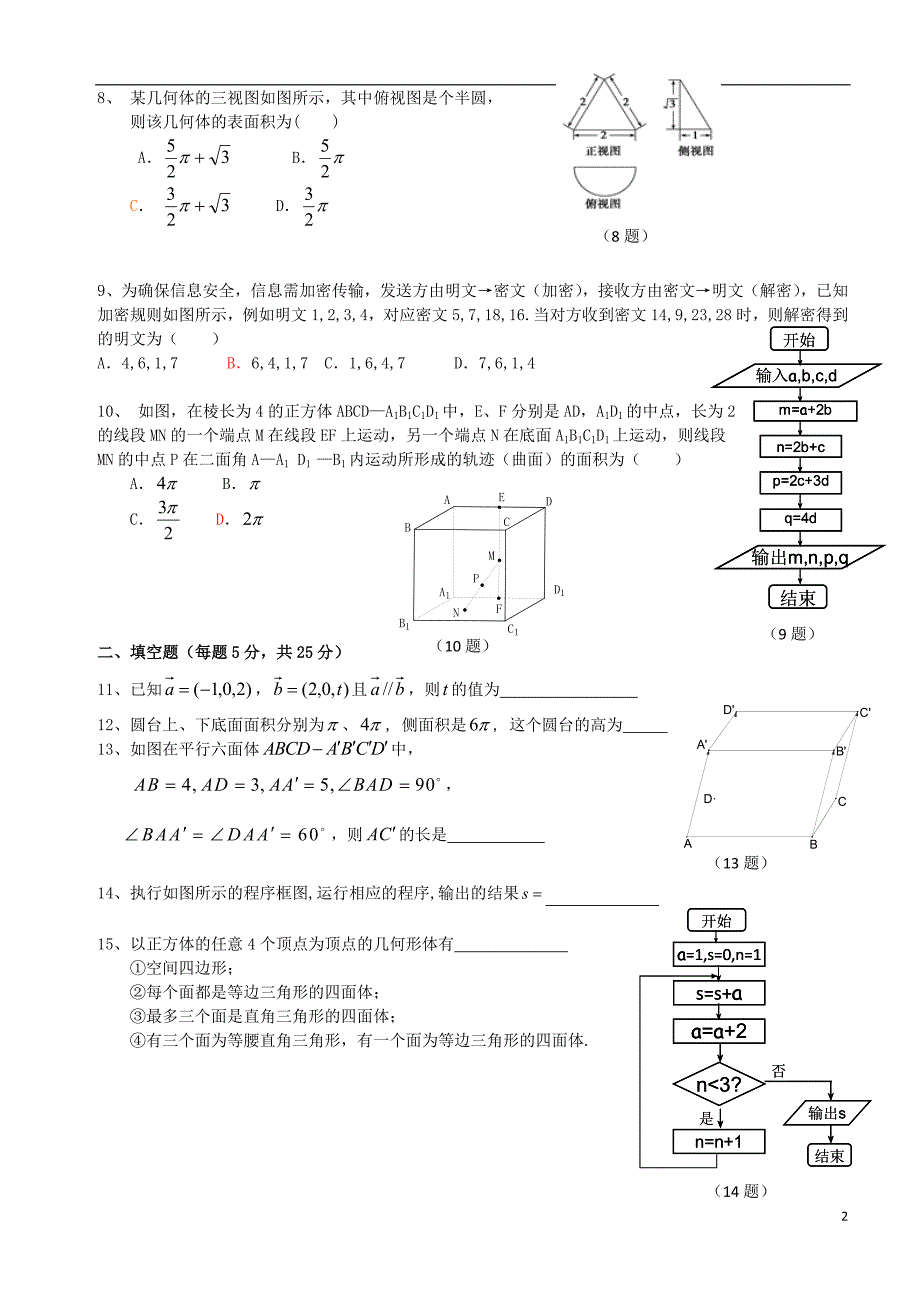 四川双流高二数学月考 理答案不全新人教A.doc_第2页