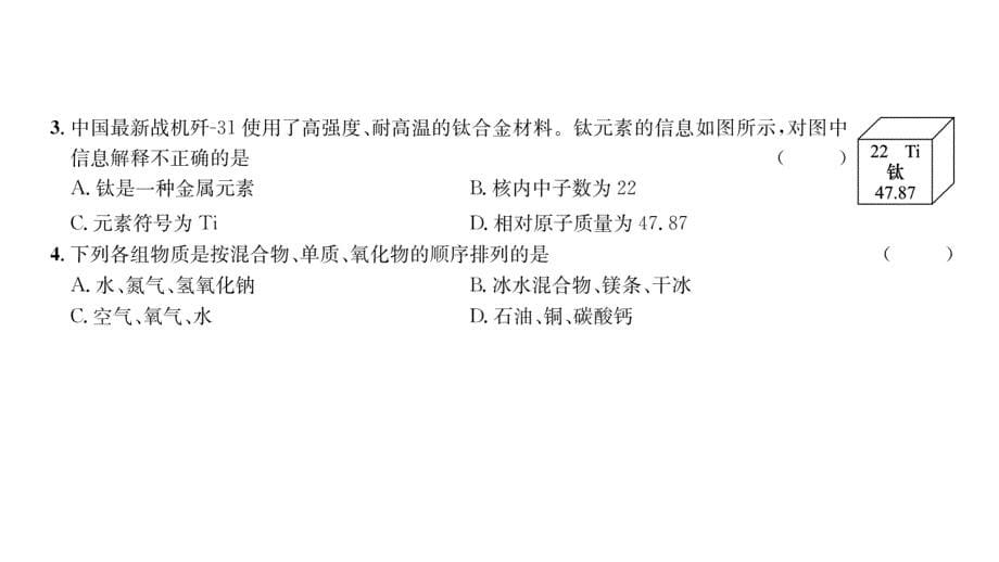 2020年安徽省 九年级下册化学课件考点精讲 (1)_第5页