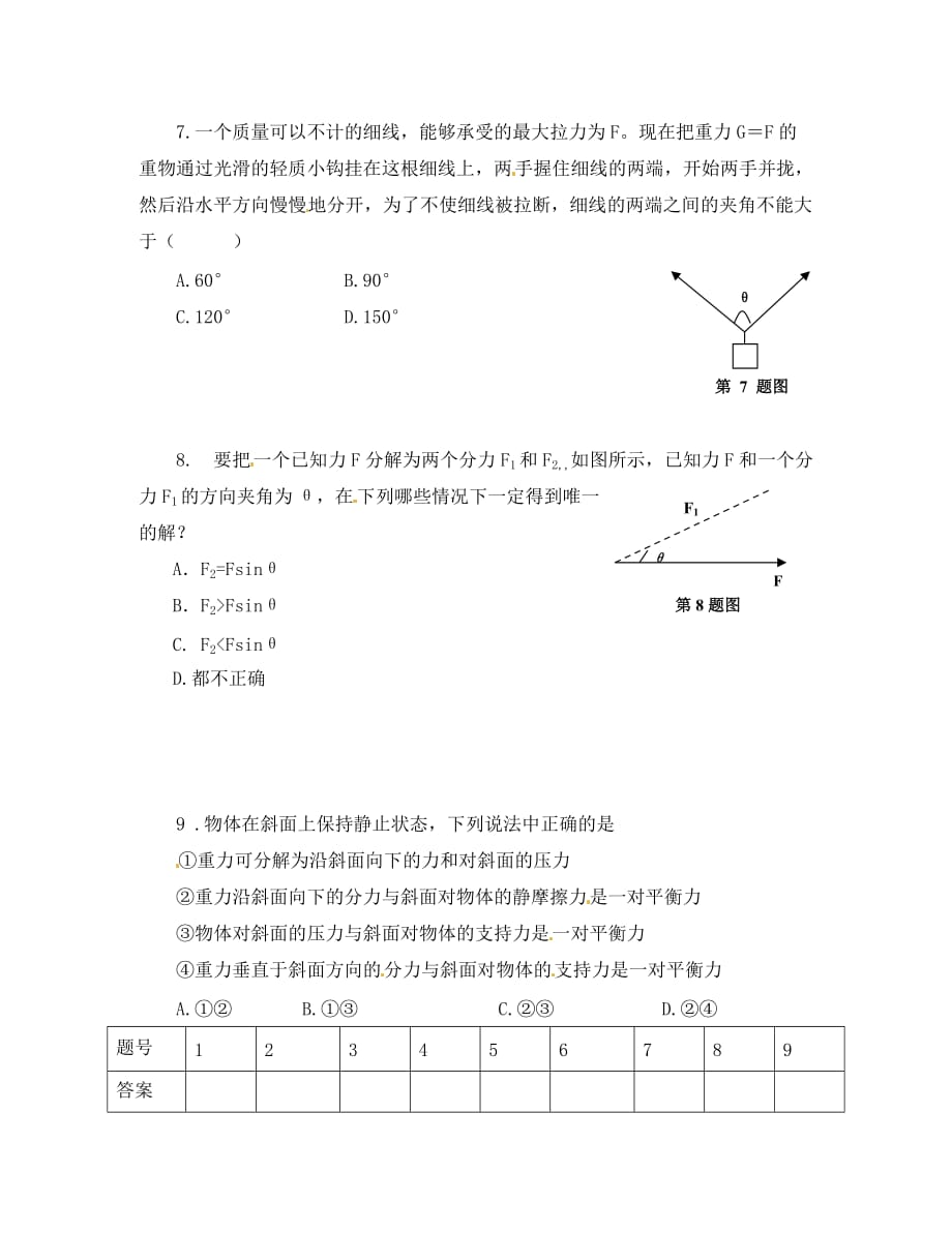 江苏省高一物理《3.5力的分解》作业纸（通用）_第2页