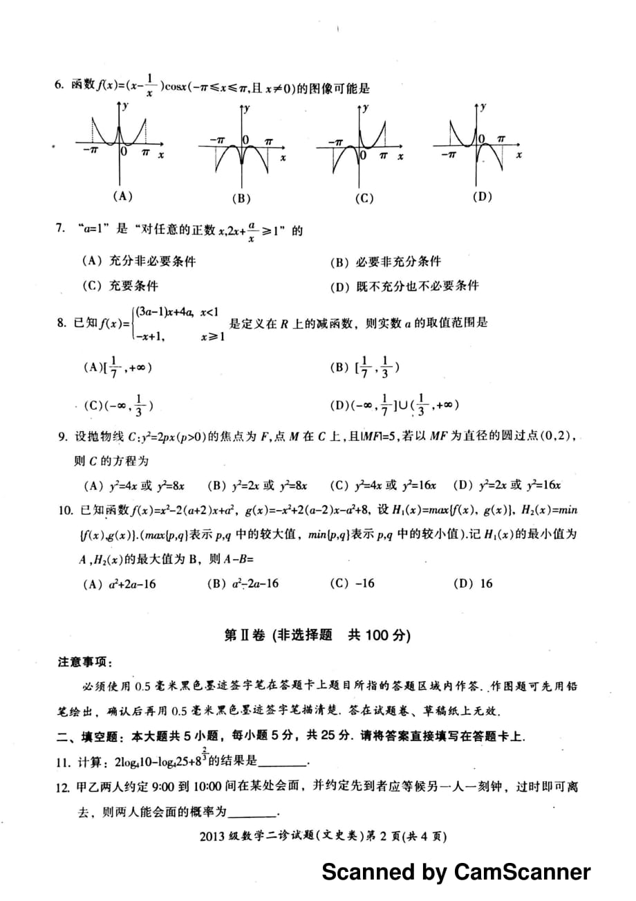 四川广元高三数学下学期第二次适应性统考文PDF无答案 .pdf_第2页