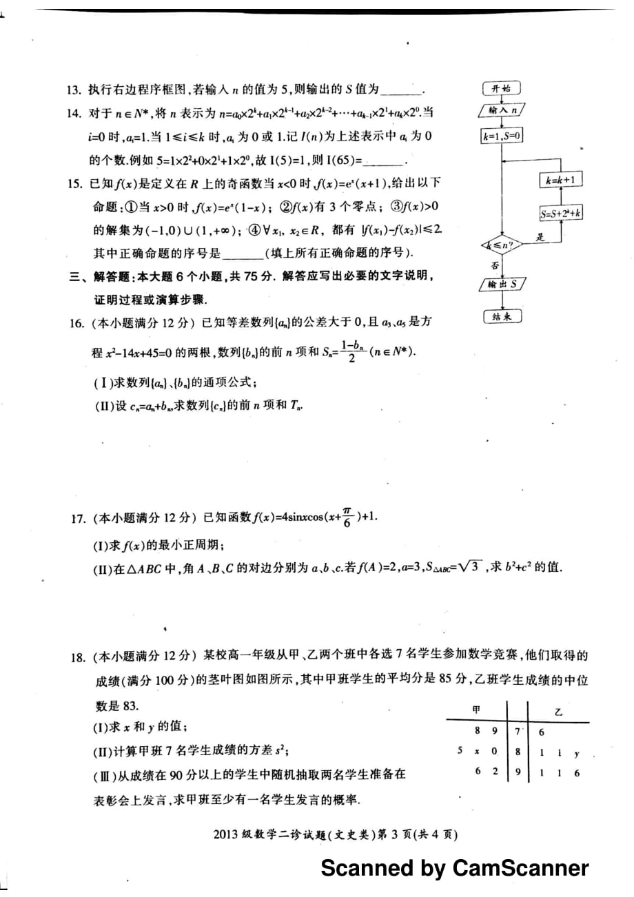 四川广元高三数学下学期第二次适应性统考文PDF无答案 .pdf_第3页