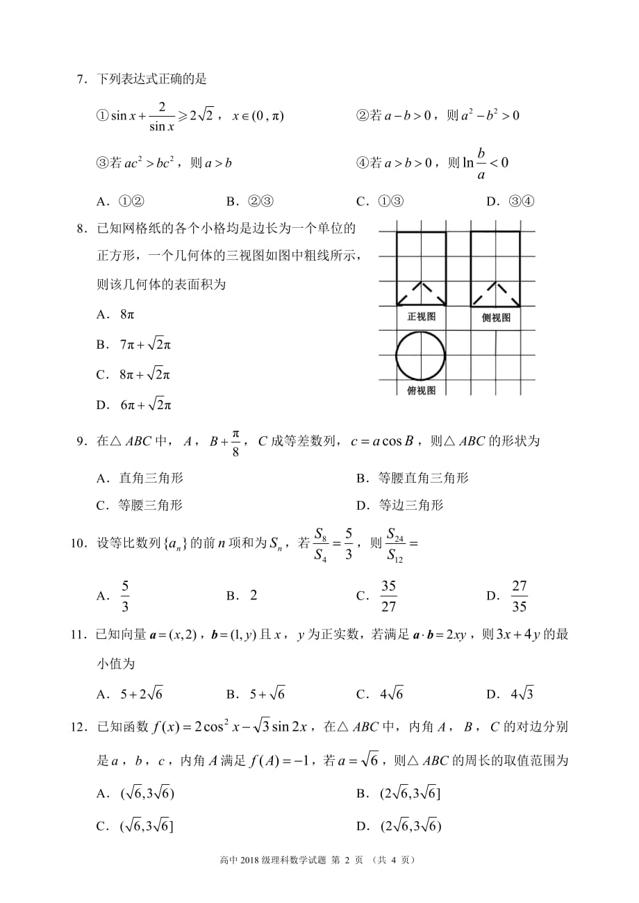 四川蓉城名校联盟高一下学期期末联考数学理pdf.pdf_第2页