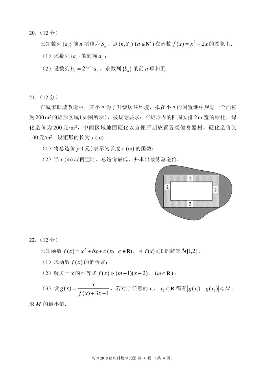 四川蓉城名校联盟高一下学期期末联考数学理pdf.pdf_第4页