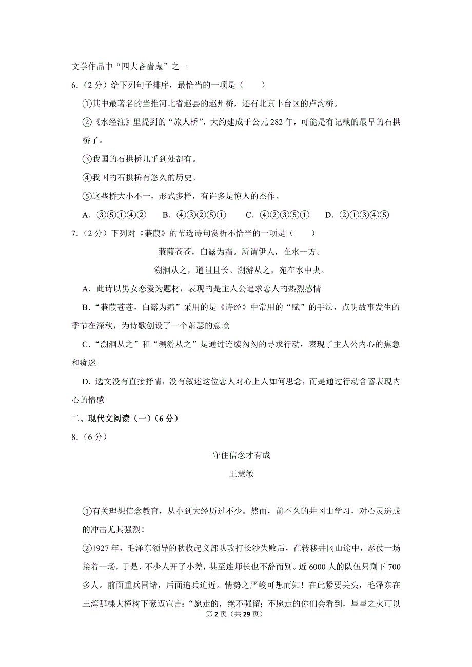 2015年广西梧州市中考语文试卷_第2页