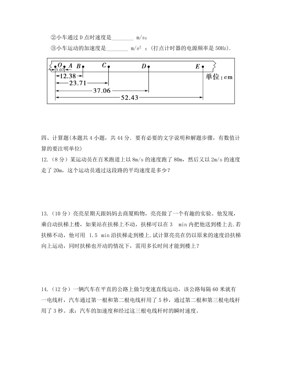 陕西省铜川市同官高级中学2020学年高一物理上学期第一次月考试题（通用）_第4页