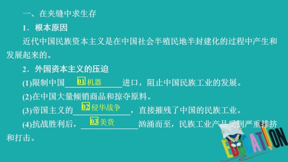 2019-2020学年高中历史专题二近代中国资本主义的曲折发展第3课近代中国资本主义的历史命运课件_第3页