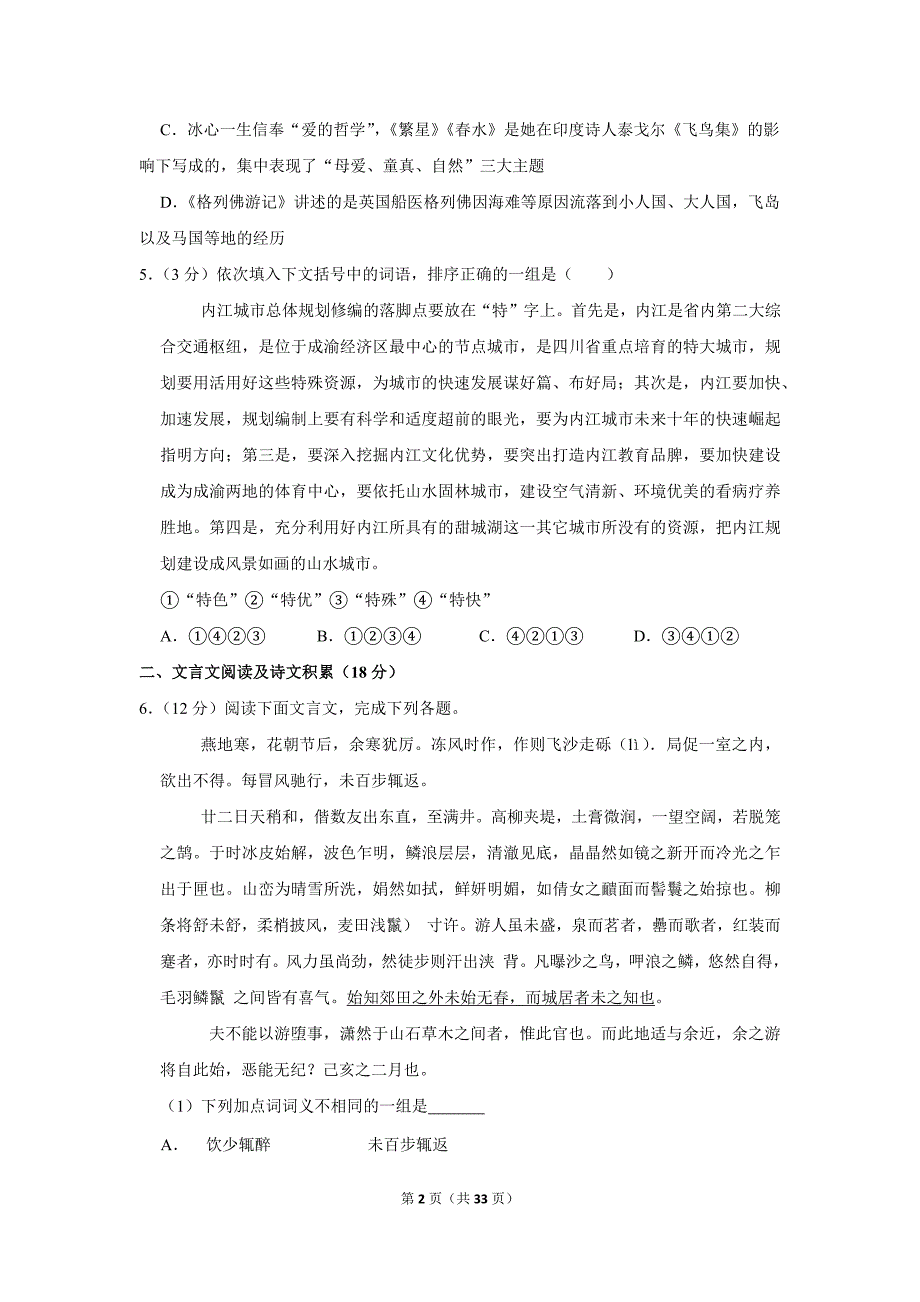 2012年四川省内江市中考语文试卷(解析版）_第2页