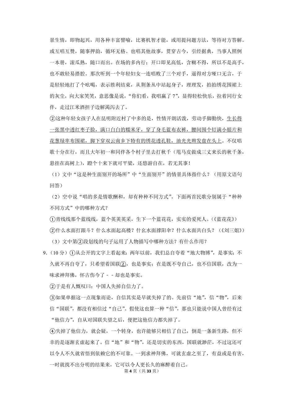 2012年四川省内江市中考语文试卷(解析版）_第4页