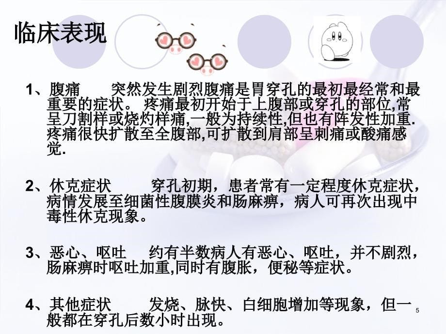 （推荐精选）胃穿孔的护理.ppt_第5页