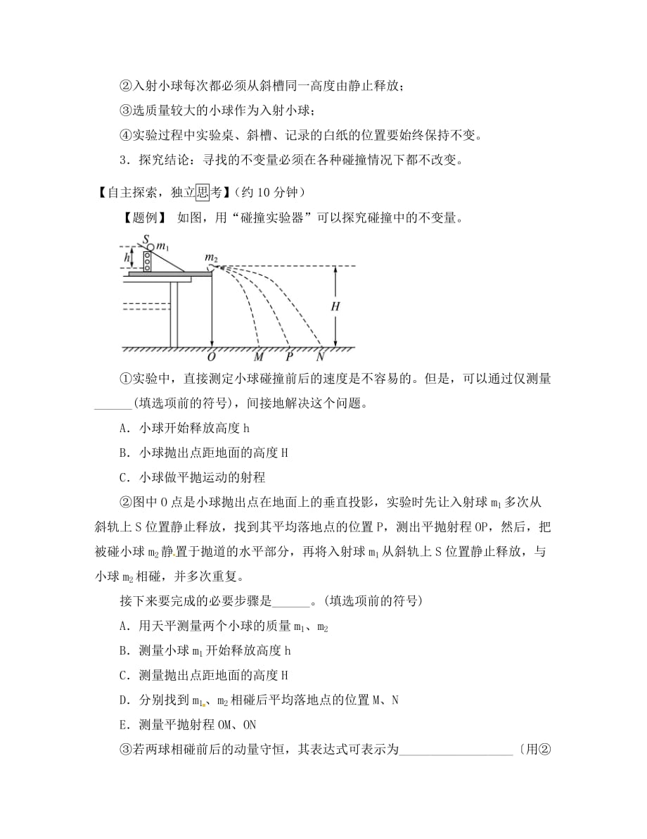 江西省宜春市高中物理 第16章第1节《实验 探究碰撞中的不变量》导学案 新人教版选修3-5（通用）_第3页