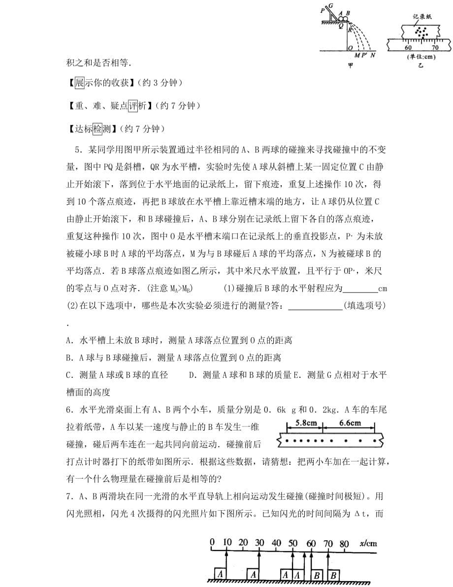 江西省宜春市高中物理 第16章第1节《实验 探究碰撞中的不变量》导学案 新人教版选修3-5（通用）_第5页