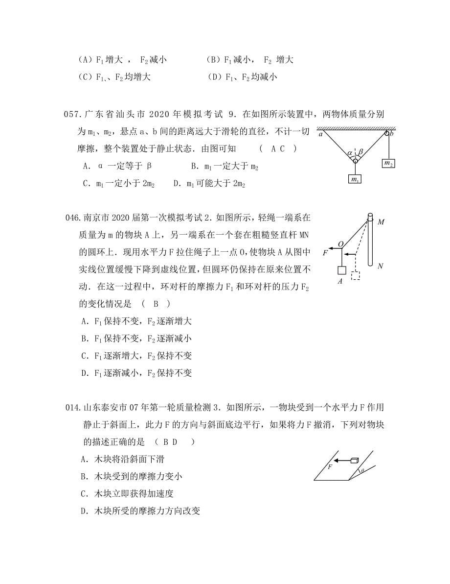 2020届高三物理复习资料物体的平衡2年模拟1年高考_第5页