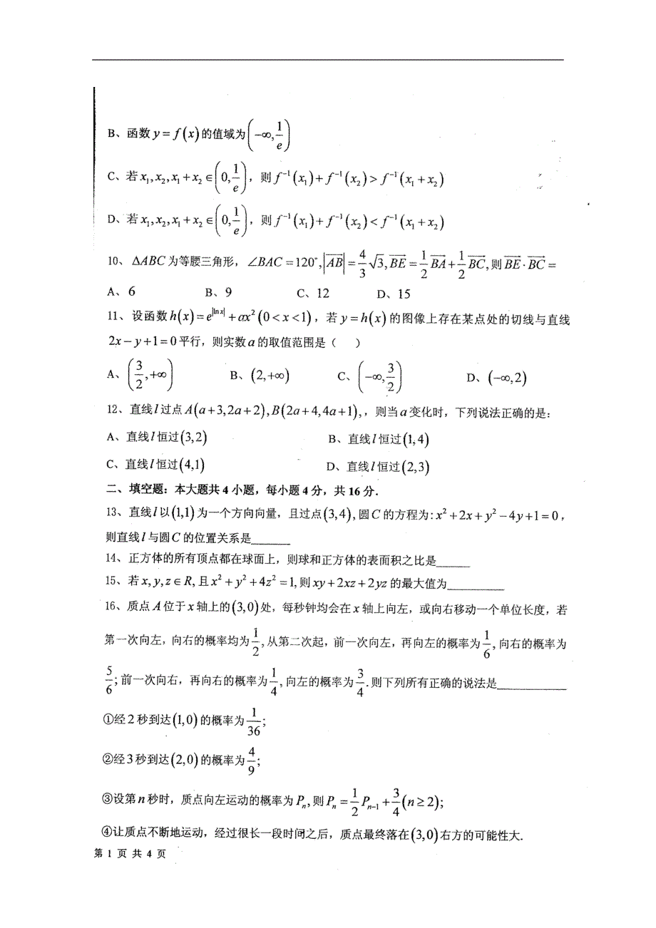 四川高三数学下学期期中考试 理 .doc_第2页
