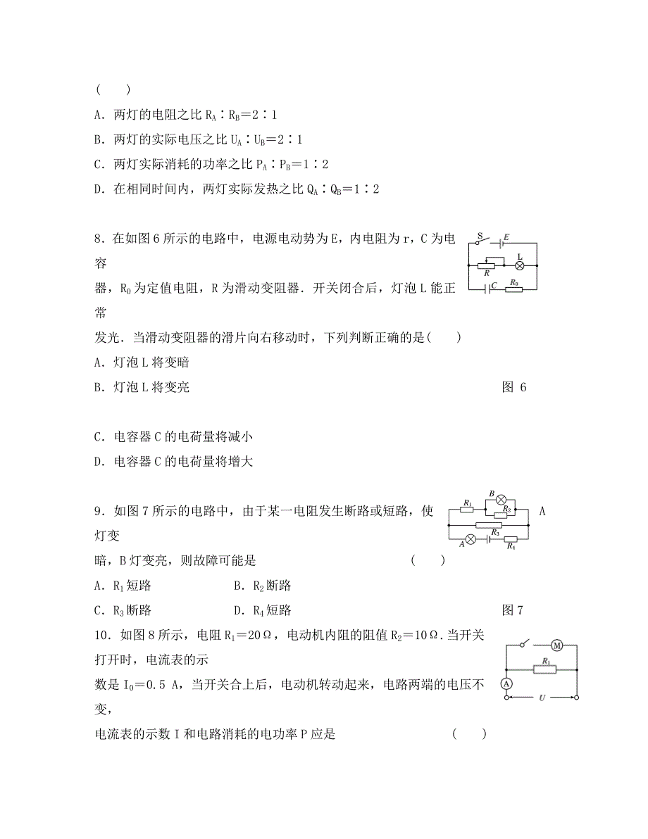 江苏省2020届高三高考物理一轮复习 第七章 恒定电流章末质量检测精选精练跟踪练习_第3页