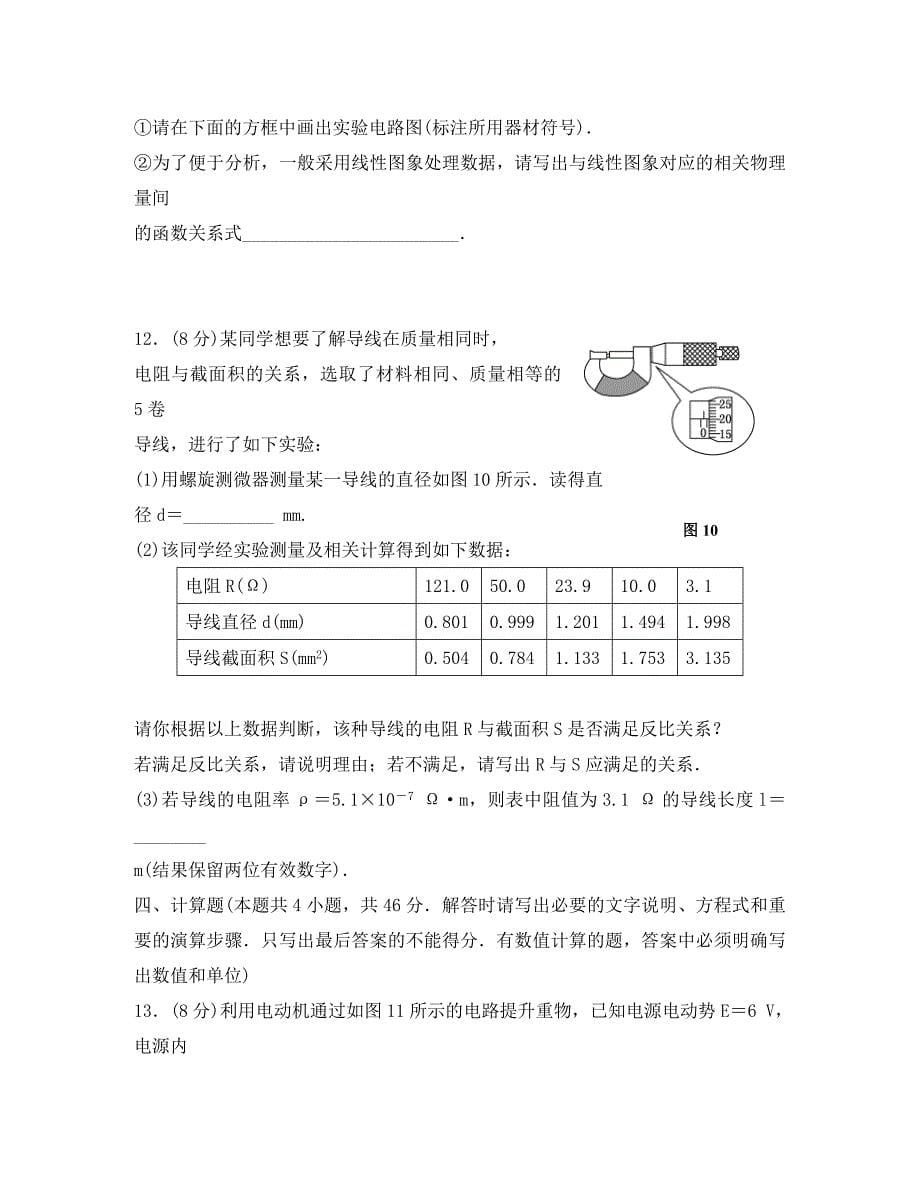 江苏省2020届高三高考物理一轮复习 第七章 恒定电流章末质量检测精选精练跟踪练习_第5页