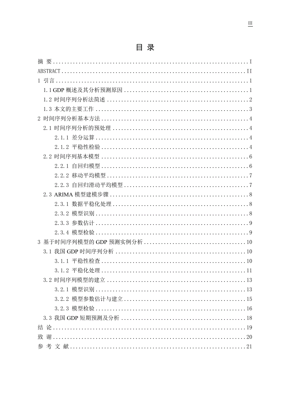 （时间管理）基于时间序列模型的预测_第3页