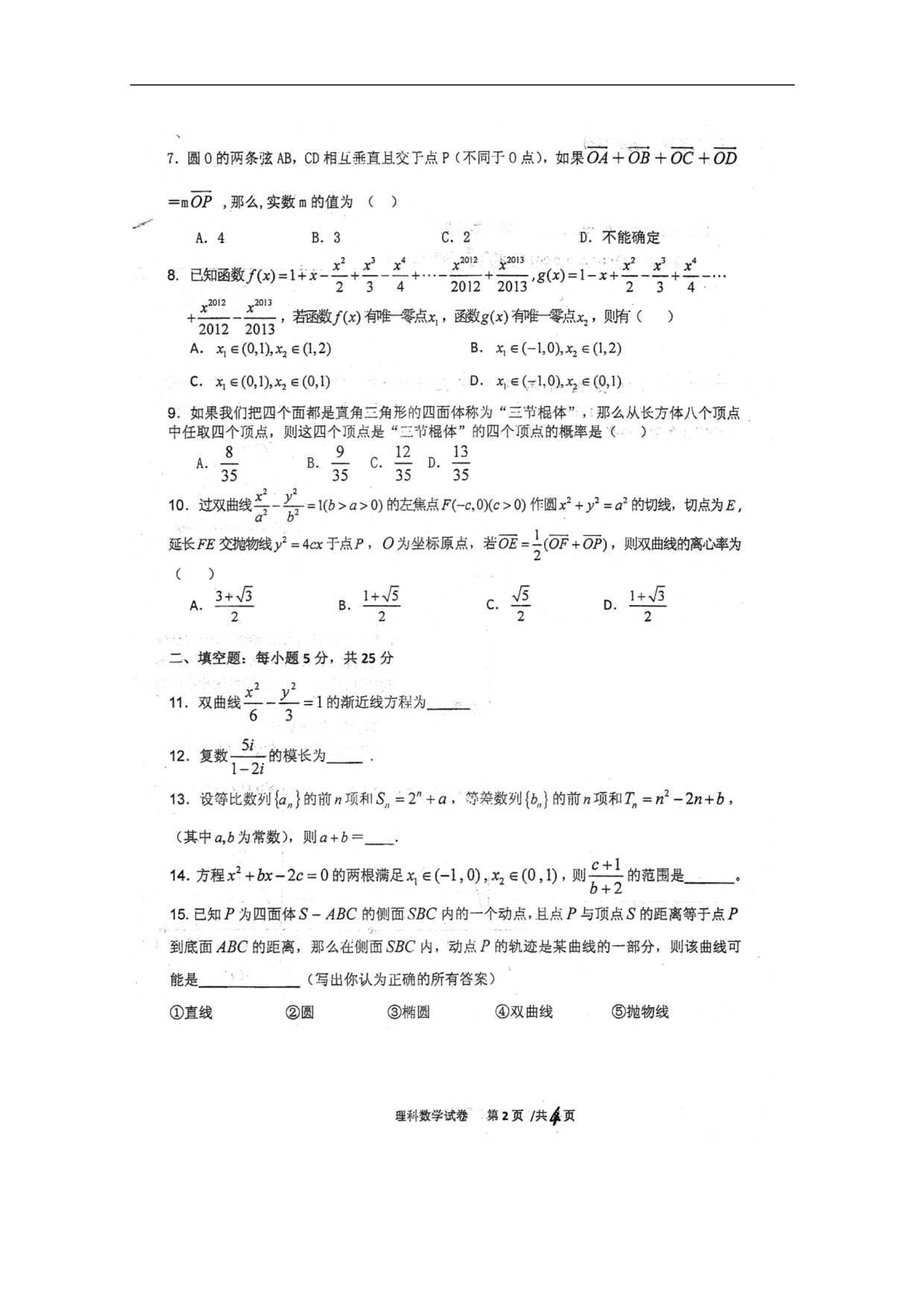 四川高三数学下学期入学考试 理.doc_第3页