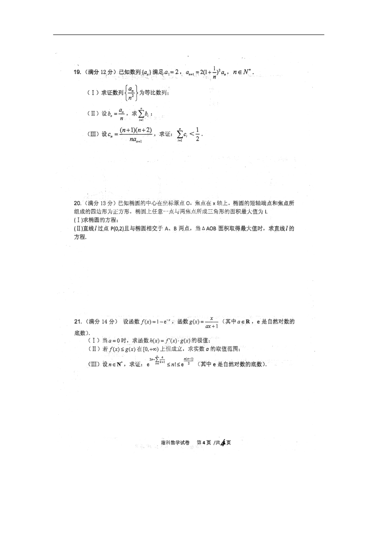 四川高三数学下学期入学考试 理.doc_第5页