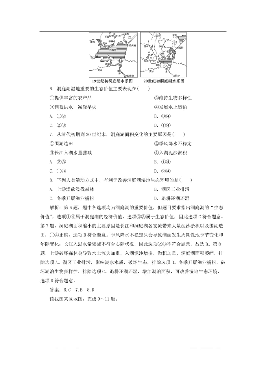 2021届新高考选考地理一轮复习第十一章环境与发展第30讲生态环境与国家安全达标检测知能提升_第3页