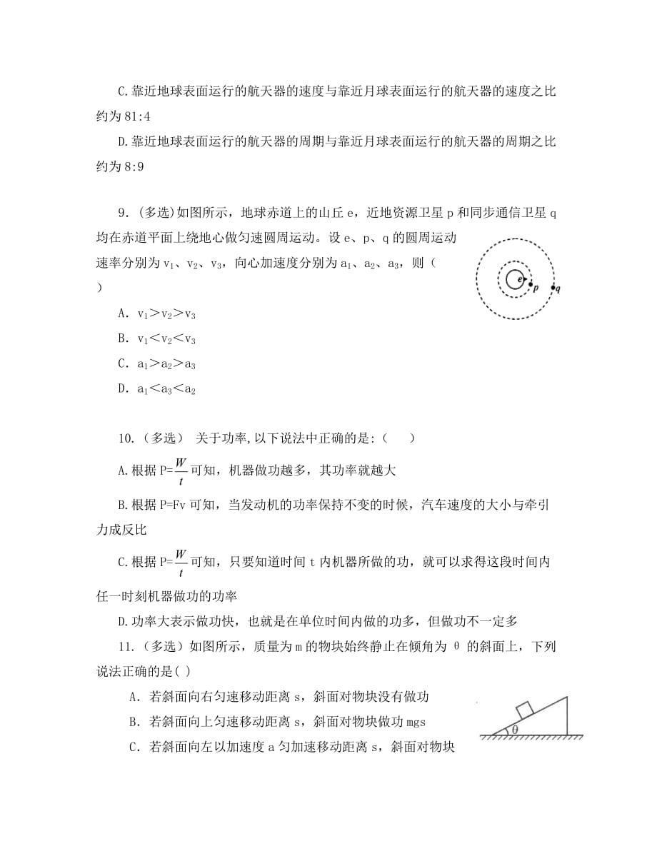 黑龙江省双鸭山市第一中学2020学年高一物理下学期期中试题_第3页