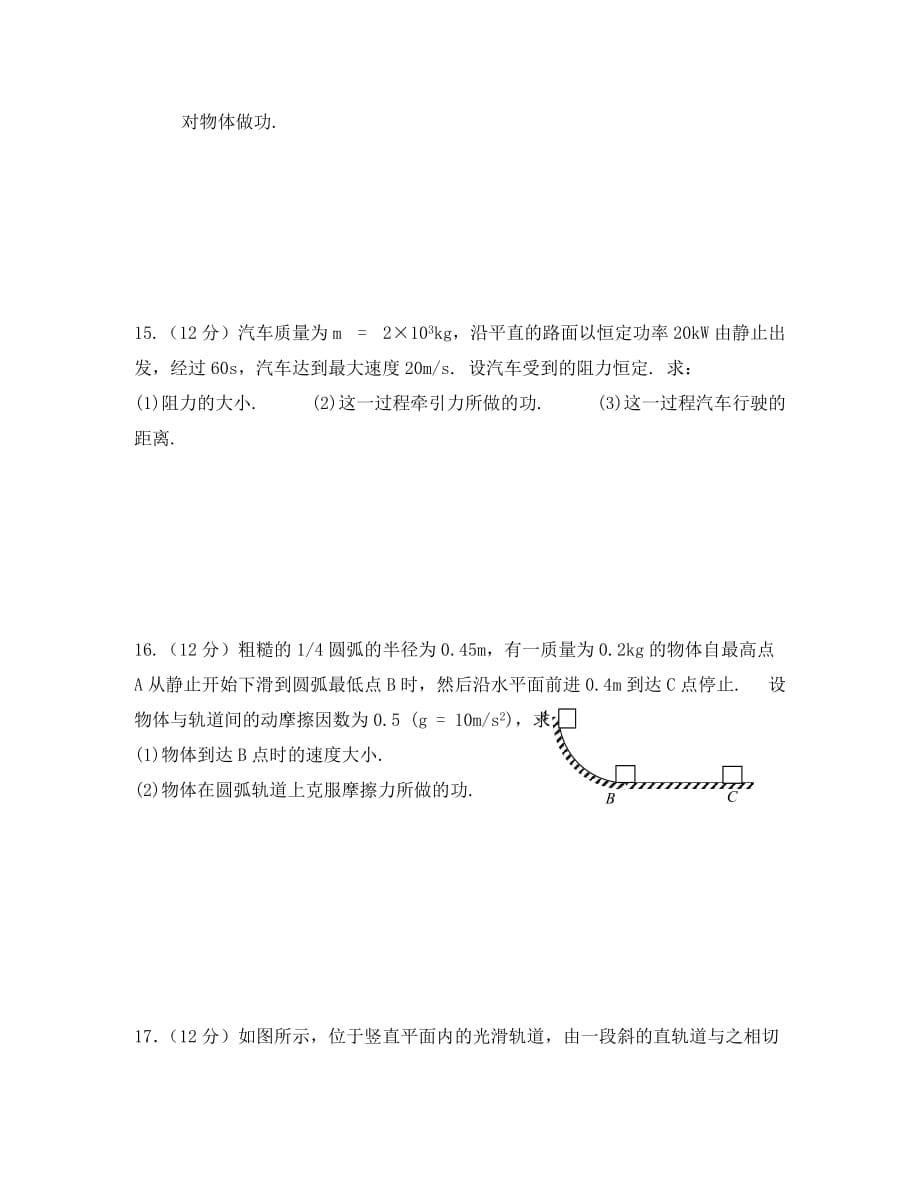 黑龙江省双鸭山市第一中学2020学年高一物理下学期期中试题_第5页