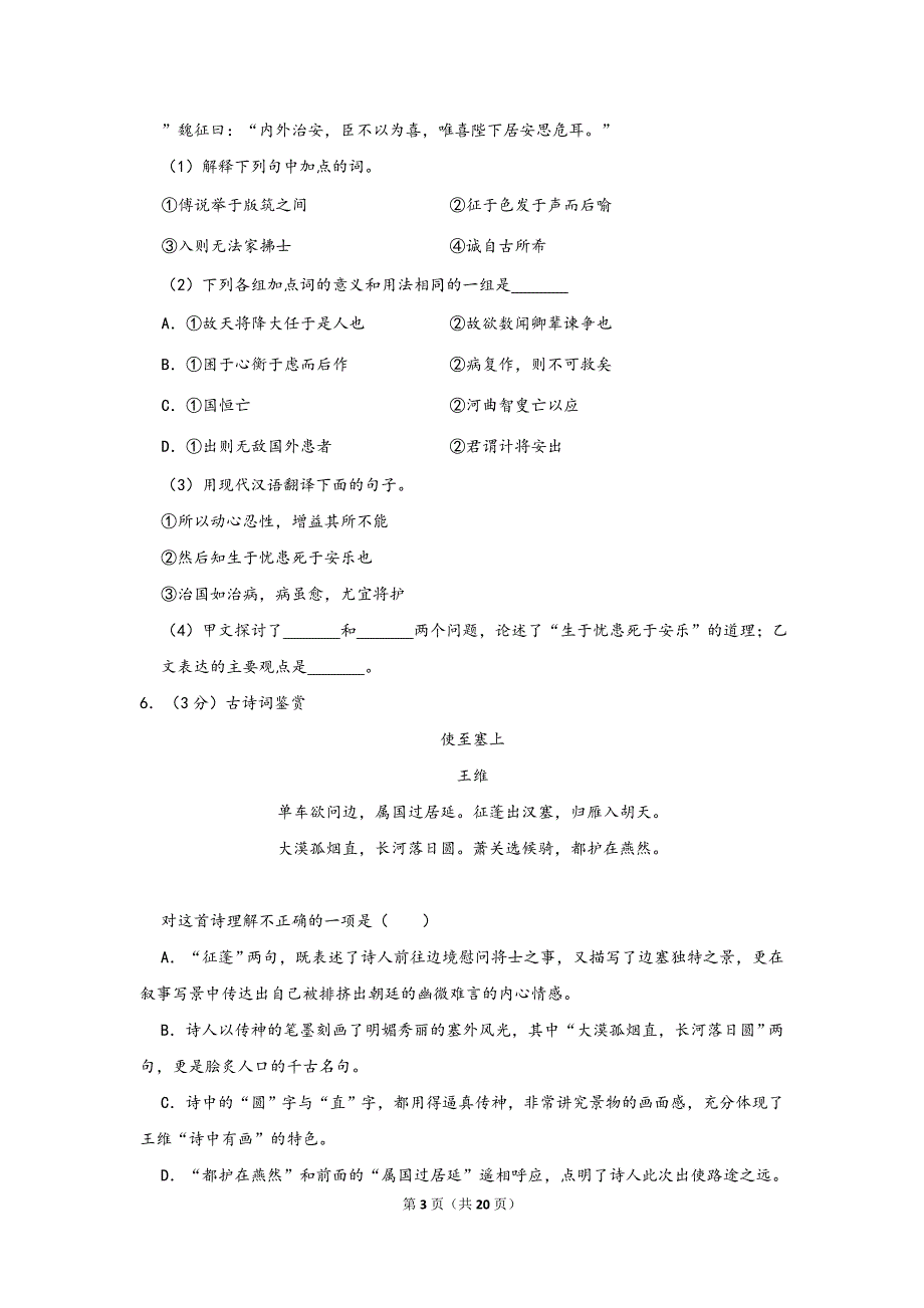 2012年江苏省徐州市中考语文试卷 (1)（解析版）_第3页