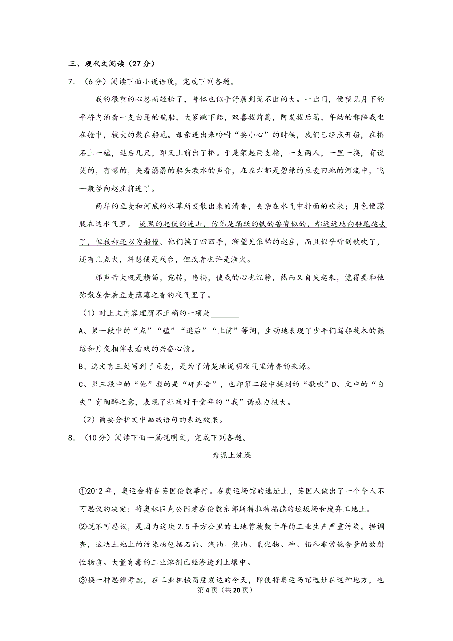 2012年江苏省徐州市中考语文试卷 (1)（解析版）_第4页
