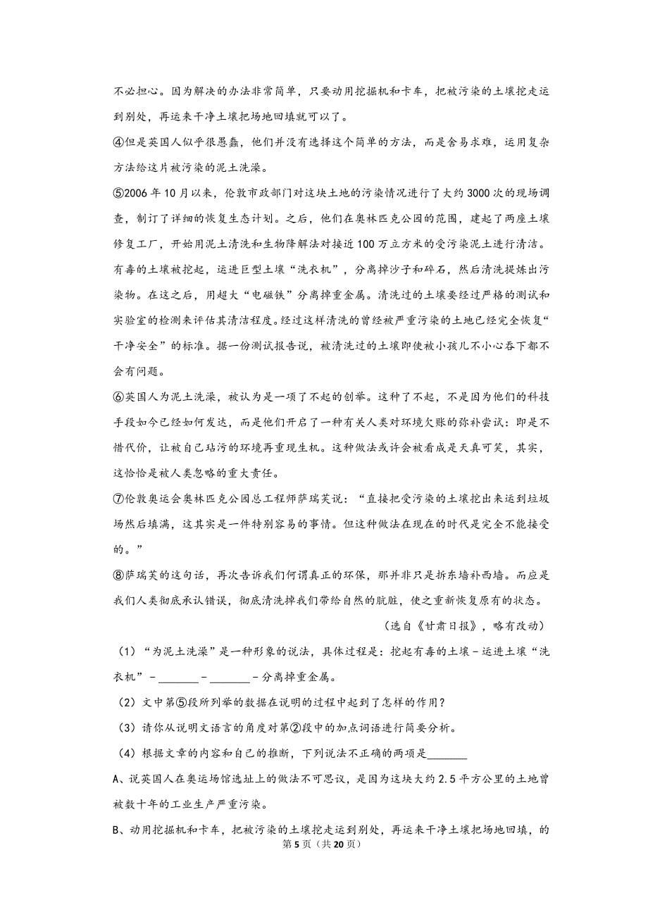 2012年江苏省徐州市中考语文试卷 (1)（解析版）_第5页