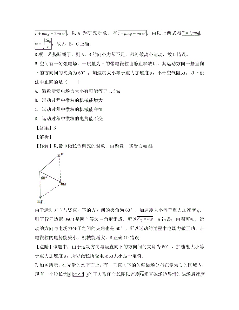 河南省许昌高中2020届高三物理二诊考试试题（含解析）_第4页