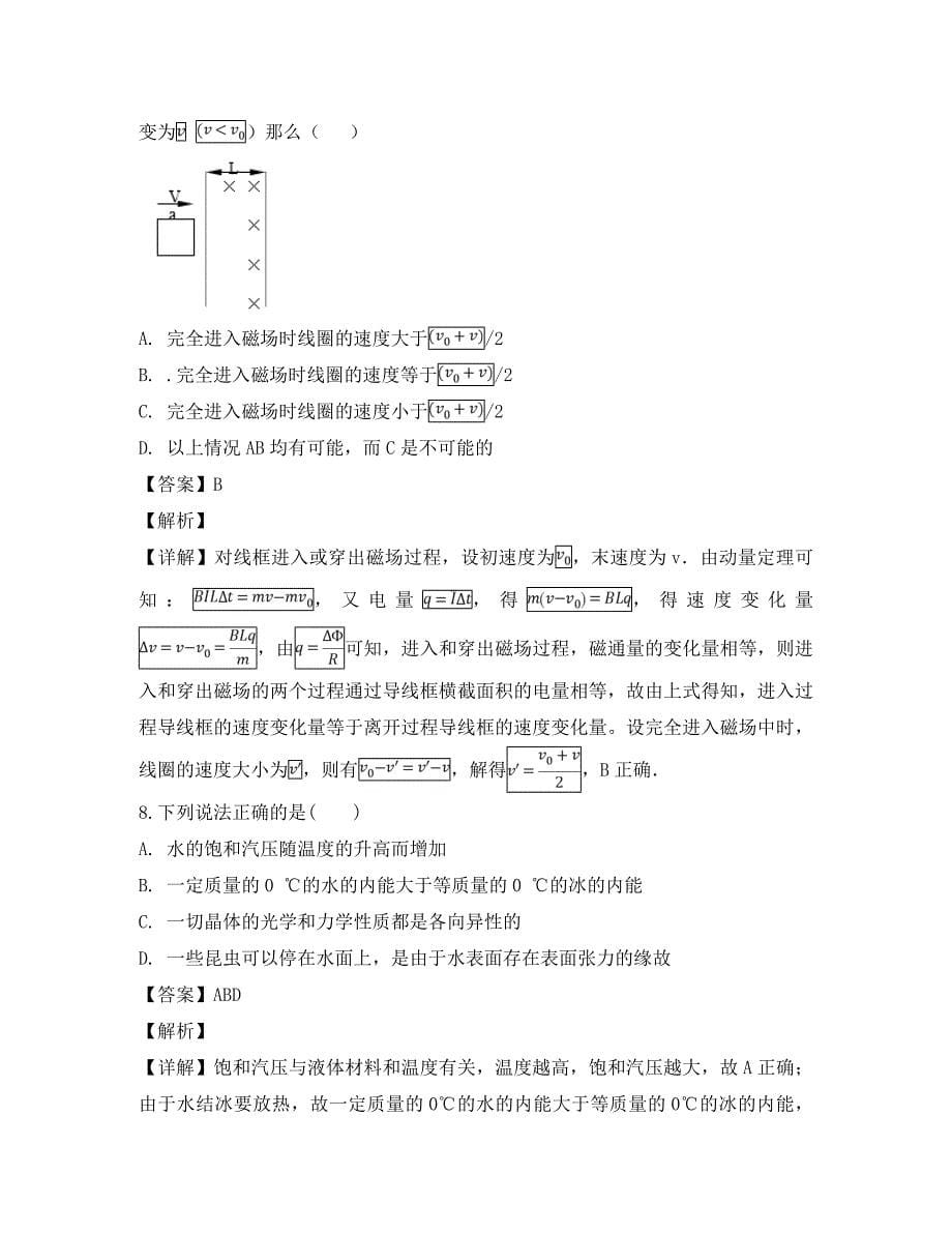 河南省许昌高中2020届高三物理二诊考试试题（含解析）_第5页