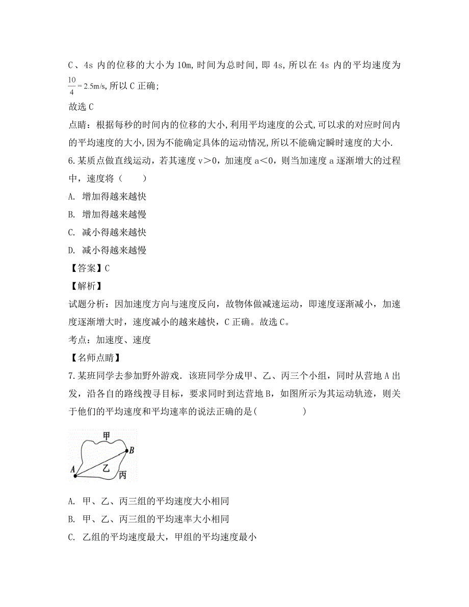 河南省新乡七中2020学年高一物理上学期第一次月考试卷（含解析）（通用）_第4页