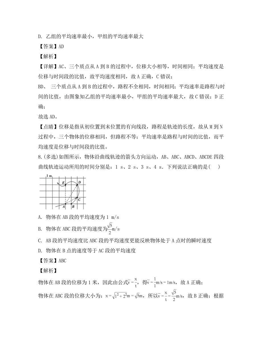河南省新乡七中2020学年高一物理上学期第一次月考试卷（含解析）（通用）_第5页