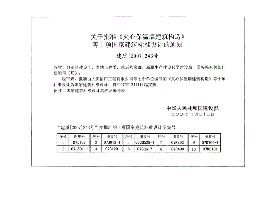 07G120-工程做法（自重计算）_第2页