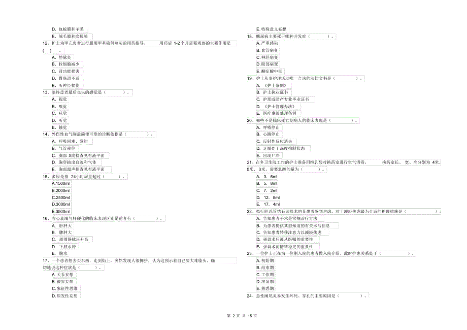 2020年护士职业资格证考试《专业实务》题库检测试题A卷含答案_第2页