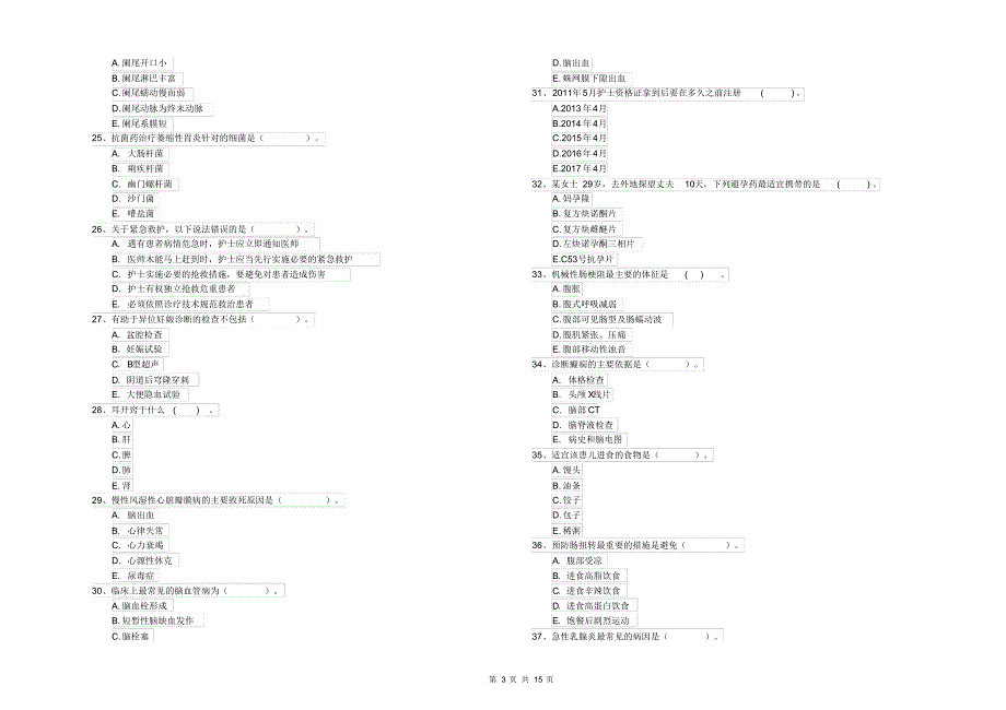 2020年护士职业资格证考试《专业实务》题库检测试题A卷含答案_第3页