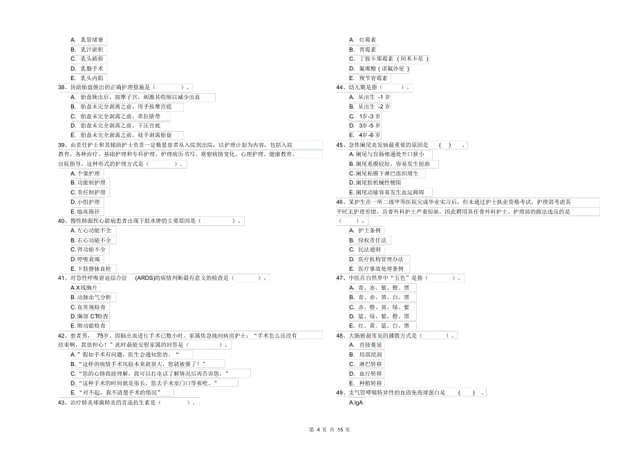 2020年护士职业资格证考试《专业实务》题库检测试题A卷含答案_第4页