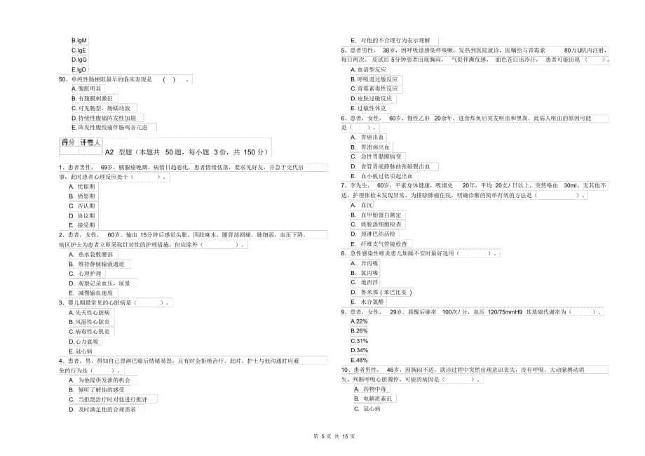 2020年护士职业资格证考试《专业实务》题库检测试题A卷含答案_第5页