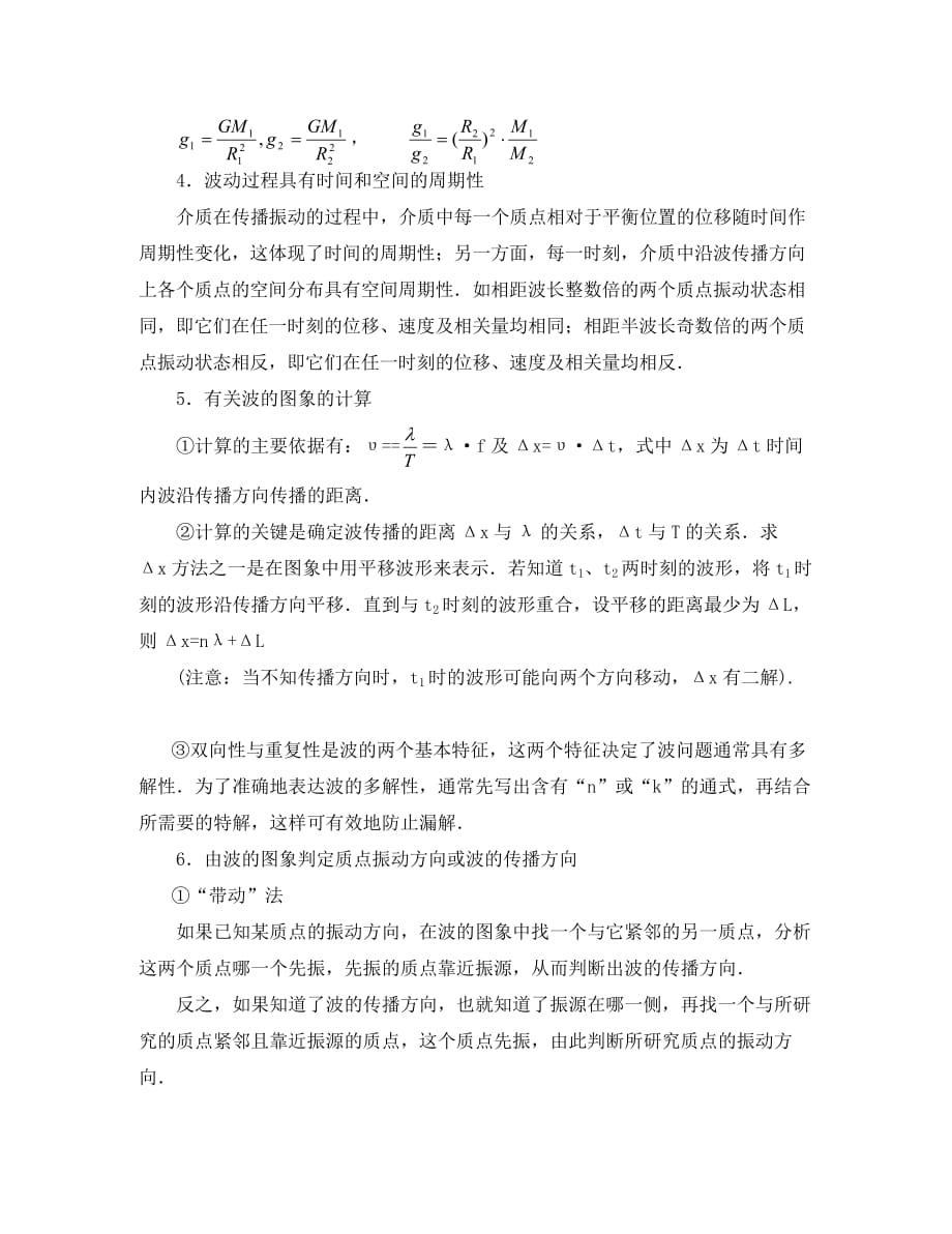 江苏省专题十七简谐运动和机械波 人教版_第2页