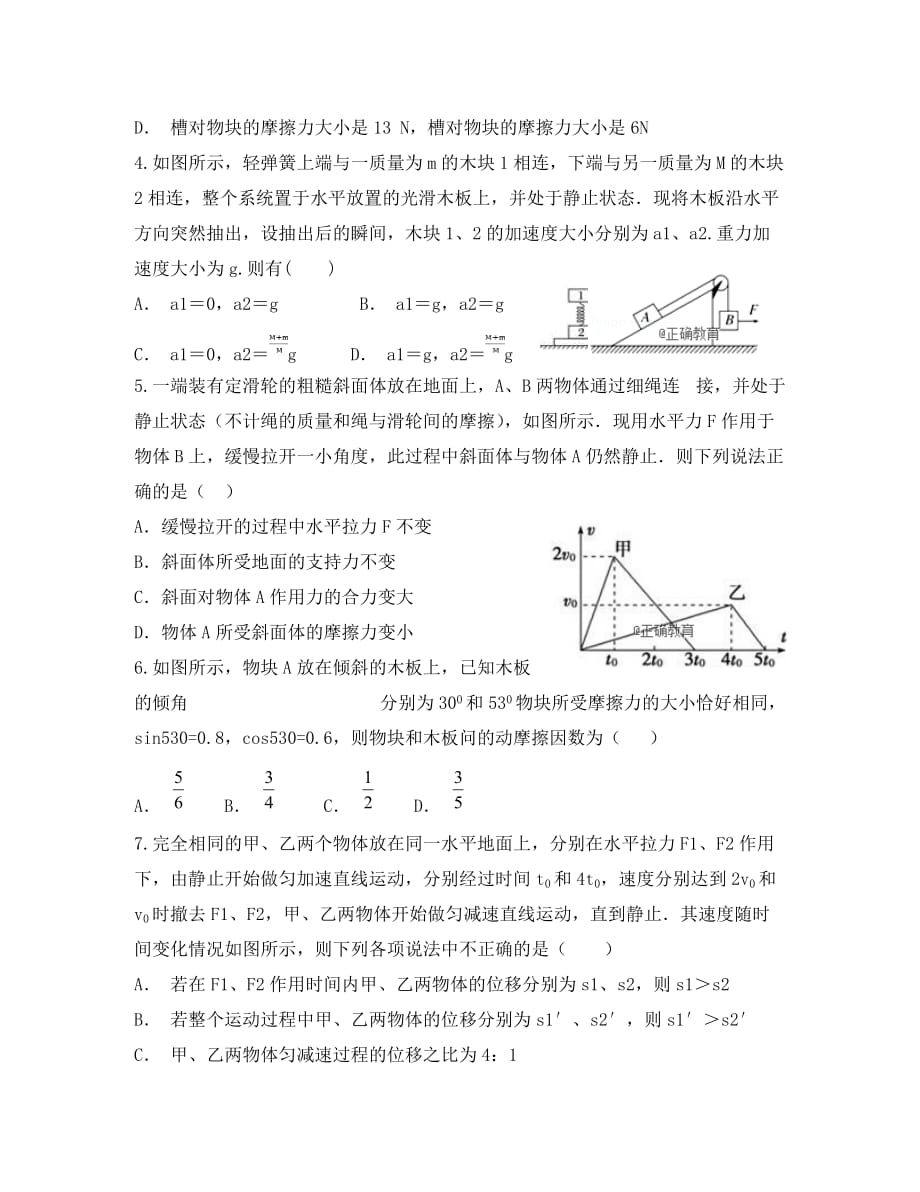 山西省河津市第二中学2020届高三物理9月月考试题_第2页