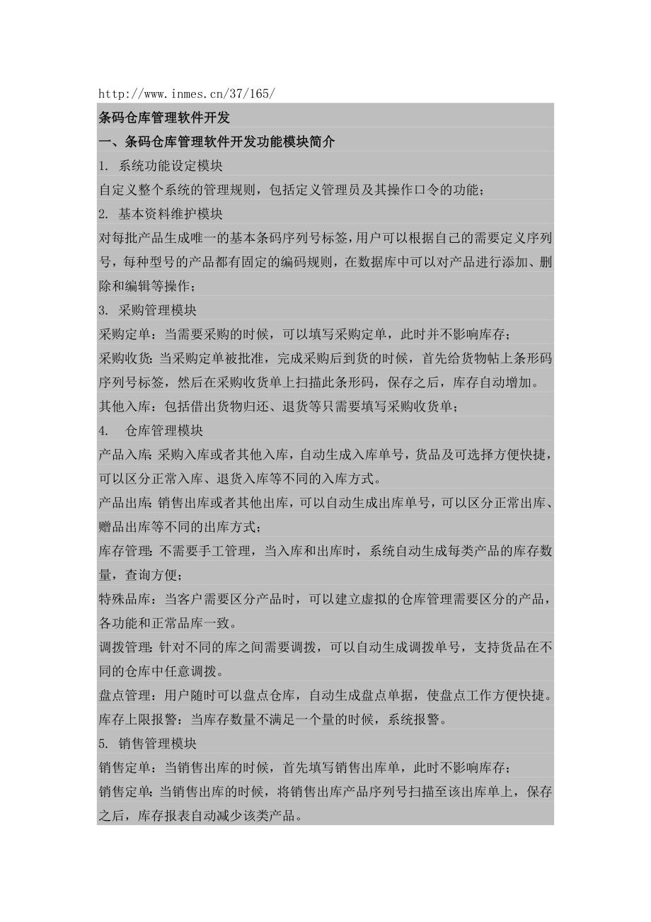 传统仓库解决方案 传统的仓库管理以结果为导向_第4页