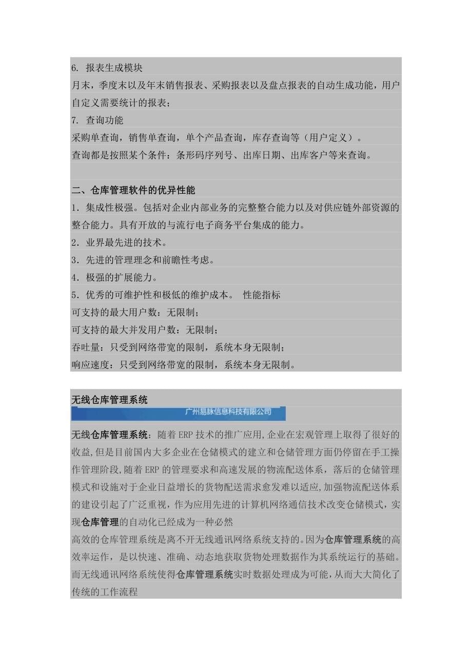 传统仓库解决方案 传统的仓库管理以结果为导向_第5页