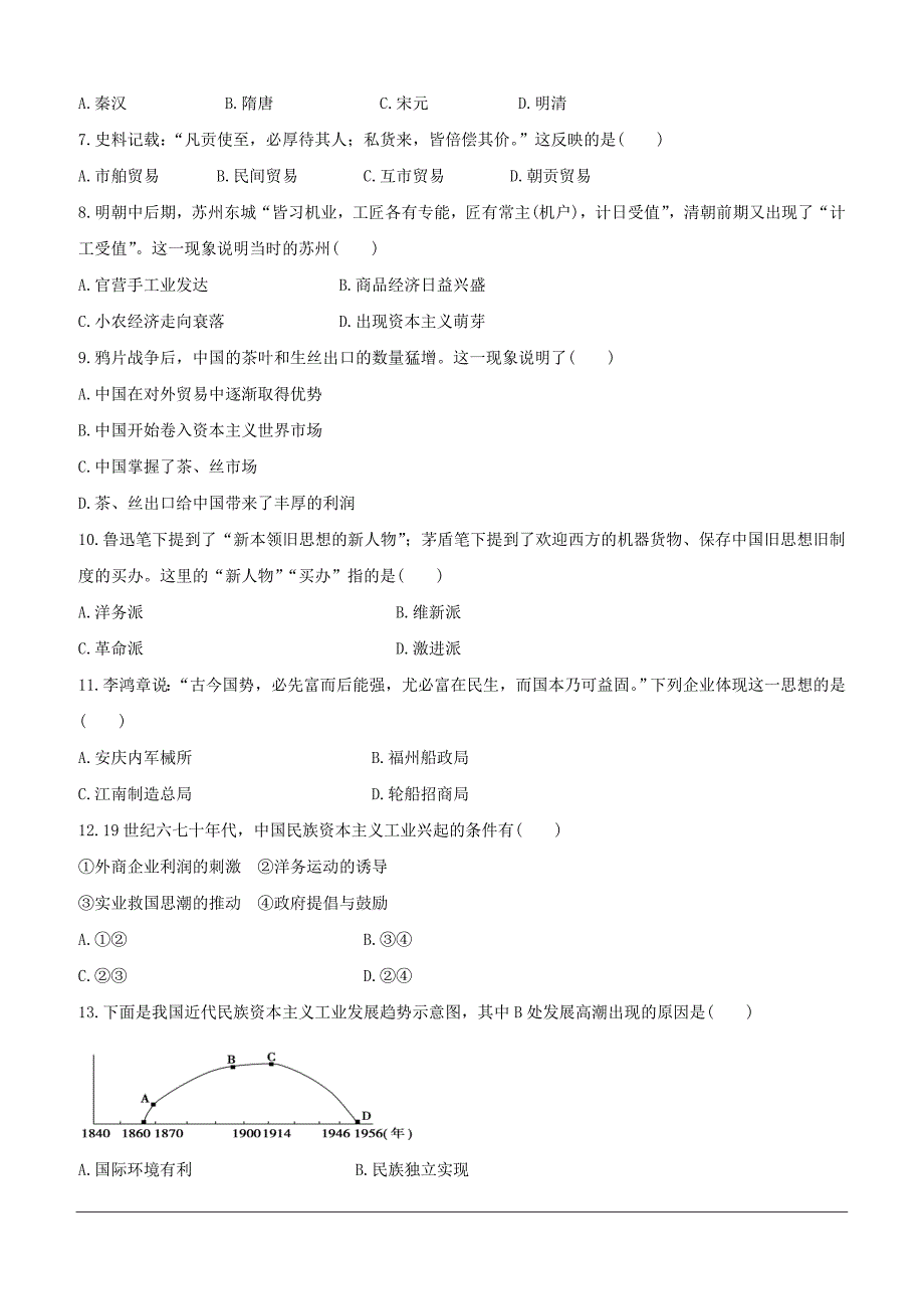 甘肃省白银市会宁县第四中学2018-2019学年高一下学期期中考试历史试题（含答案）_第2页