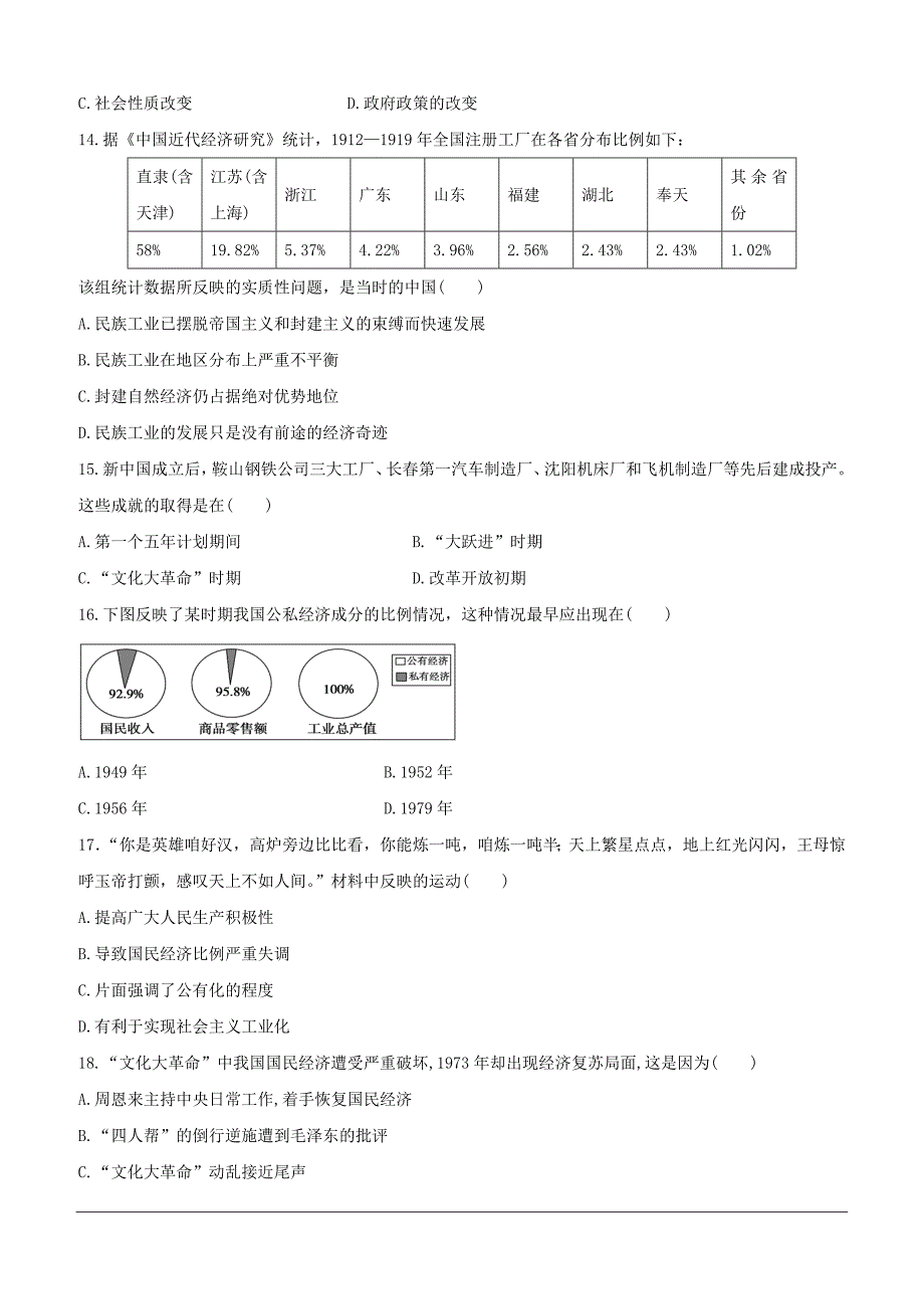 甘肃省白银市会宁县第四中学2018-2019学年高一下学期期中考试历史试题（含答案）_第3页