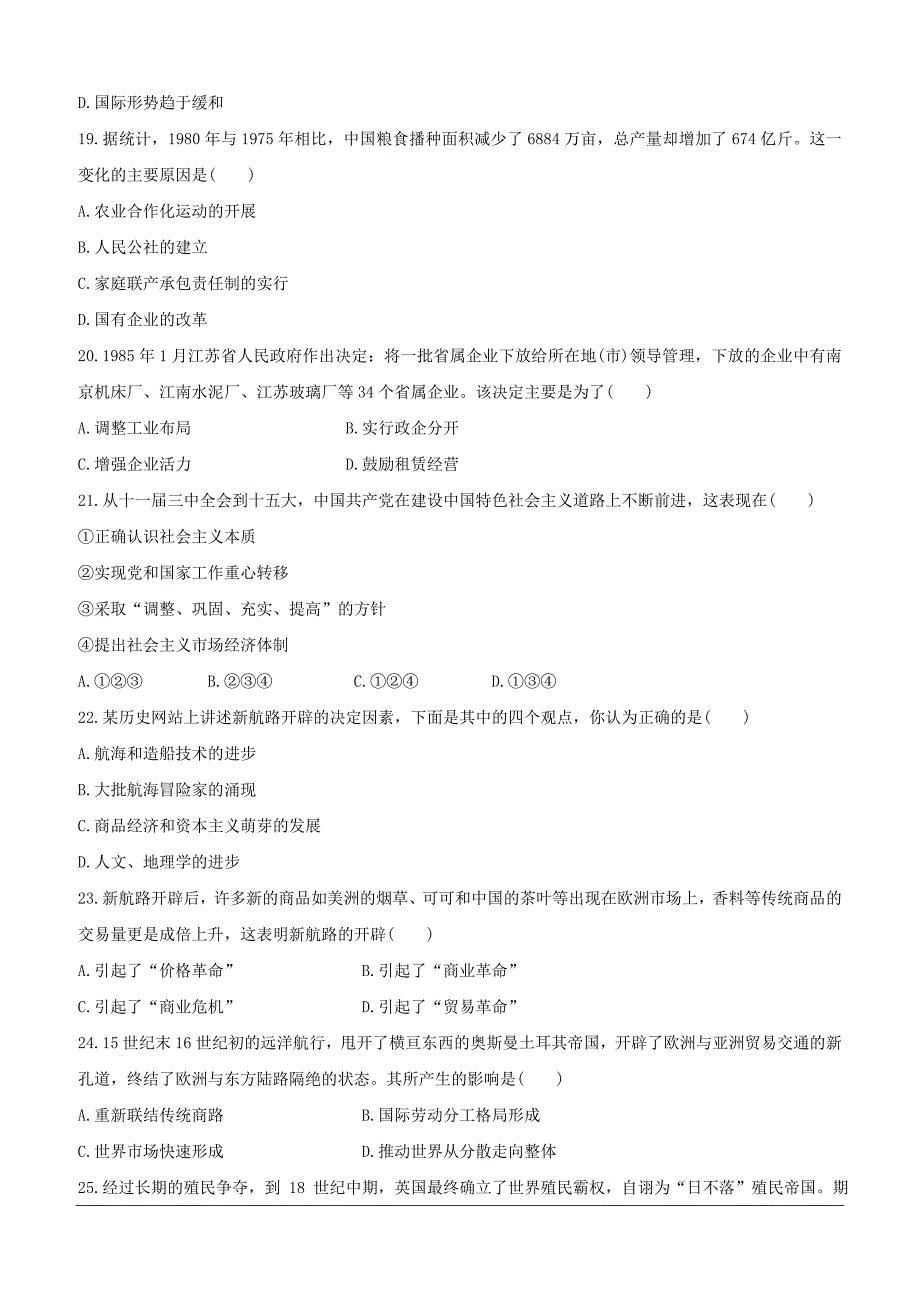 甘肃省白银市会宁县第四中学2018-2019学年高一下学期期中考试历史试题（含答案）_第4页