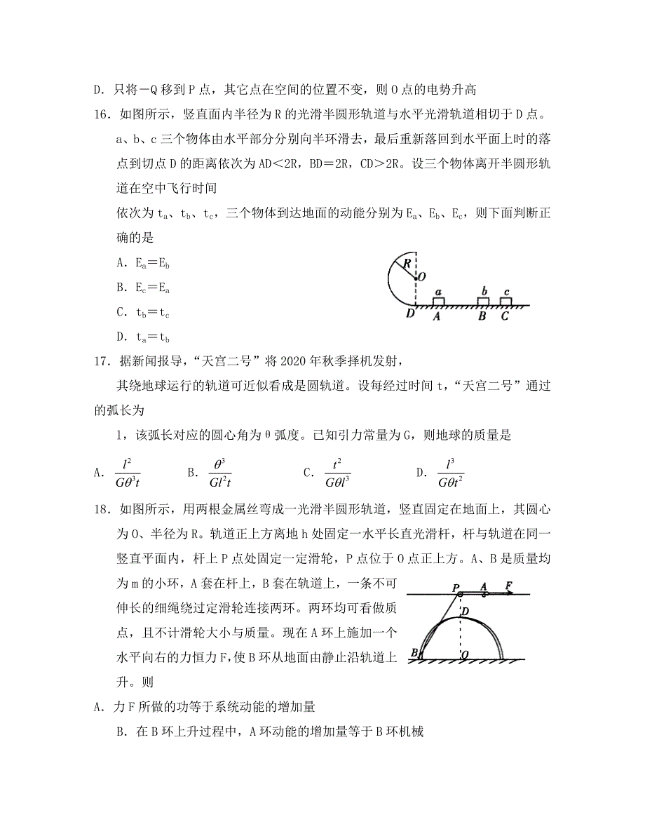 山东省2020届高三物理上学期第二次月考试题_第2页