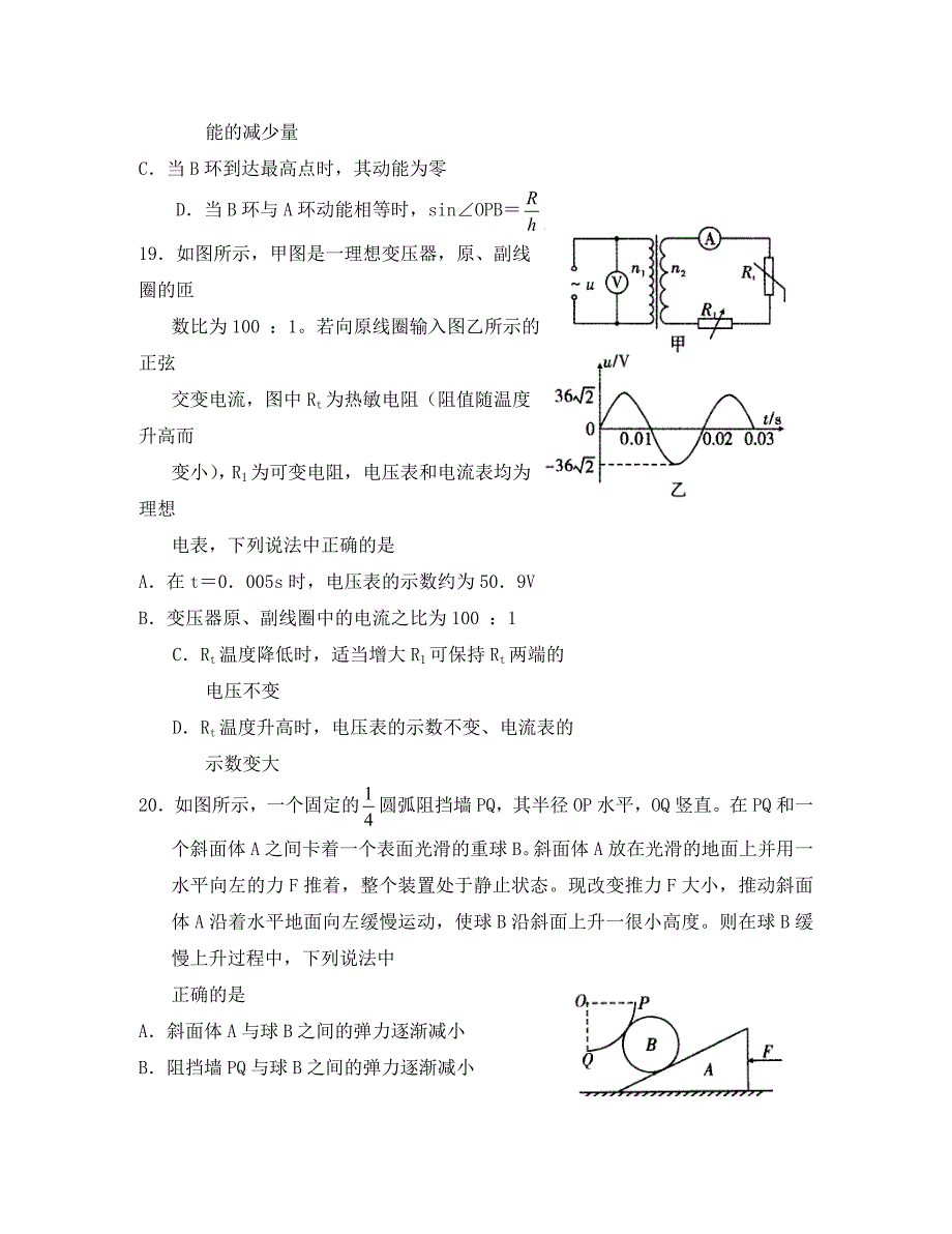 山东省2020届高三物理上学期第二次月考试题_第3页