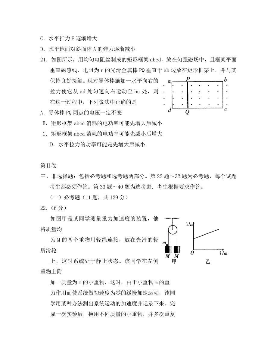 山东省2020届高三物理上学期第二次月考试题_第4页