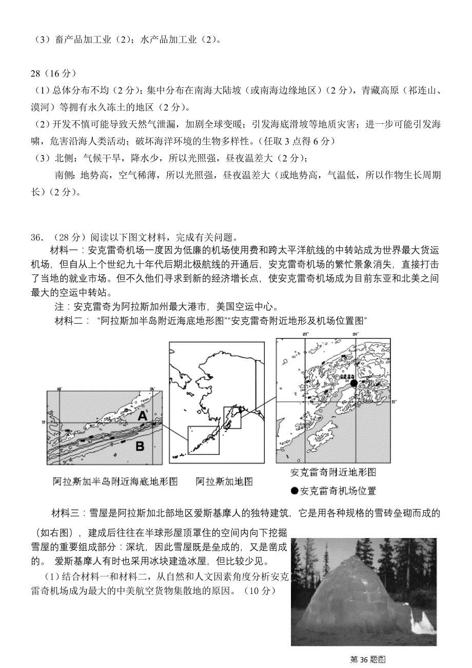 2014浙江期末测试-综合题集解析_第5页