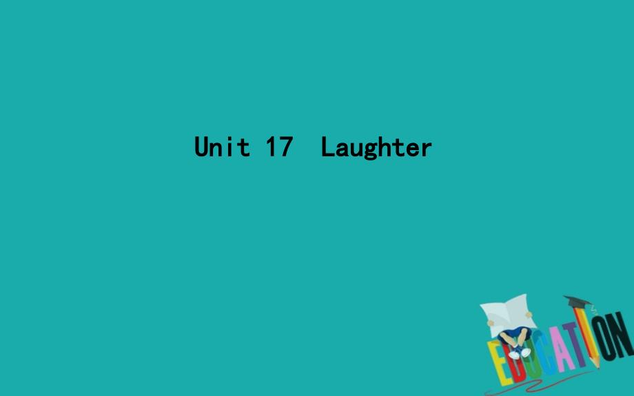 2021版高考北师大版英语大一轮复习课件：Unit 17　Laughter_第1页