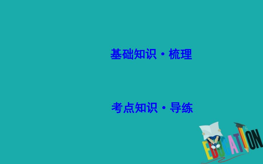 2021版高考北师大版英语大一轮复习课件：Unit 17　Laughter_第2页